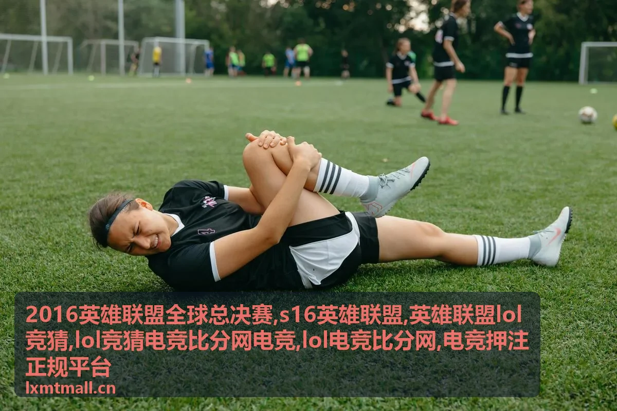 英雄联盟lol竞猜规则说明